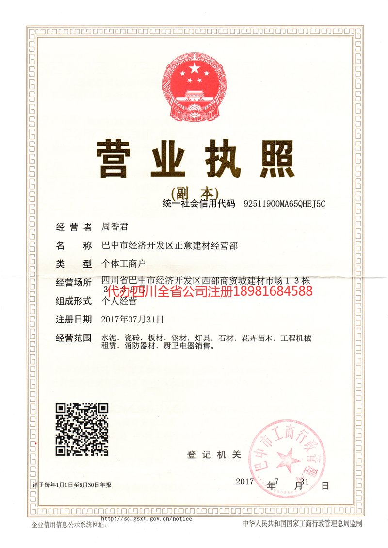 凤庆凤庆正意建材经营部