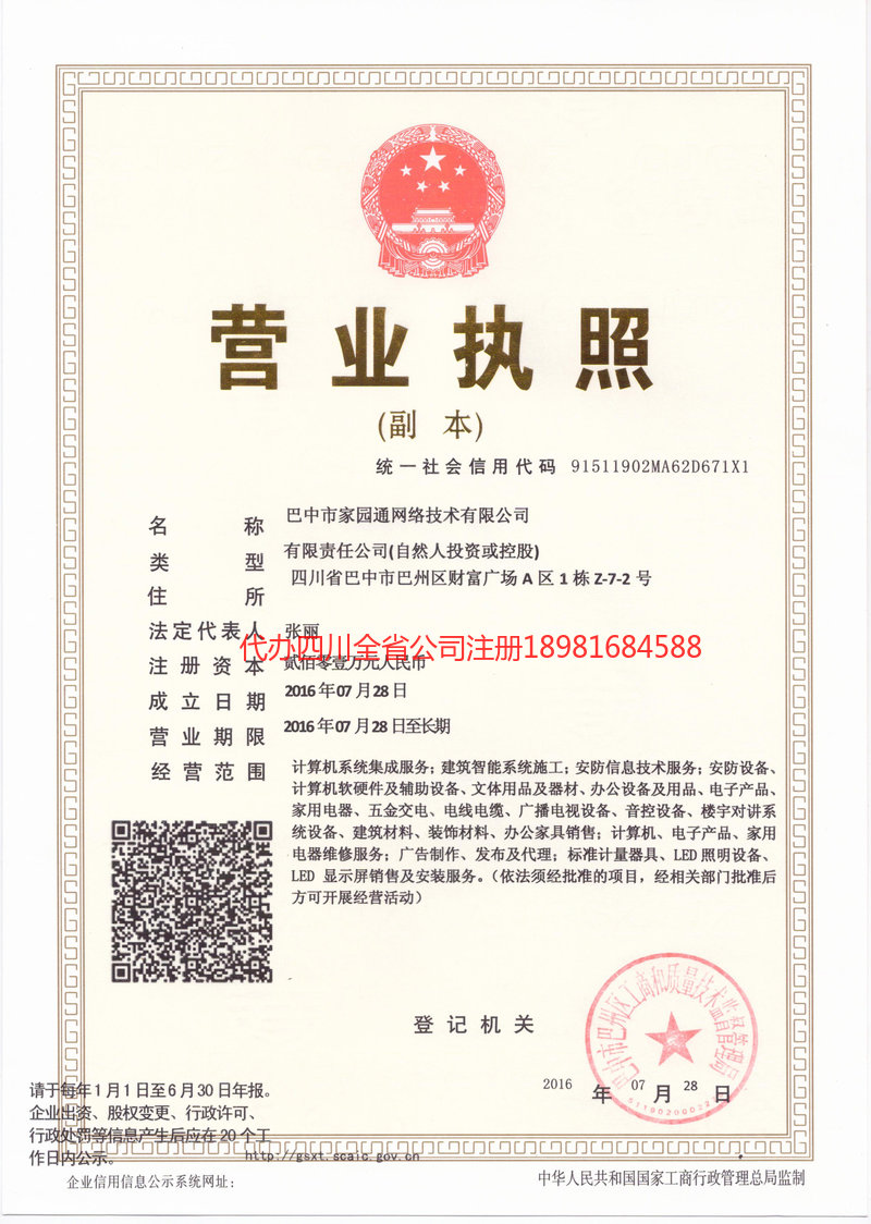 凤庆凤庆家园通网络技术有限公司