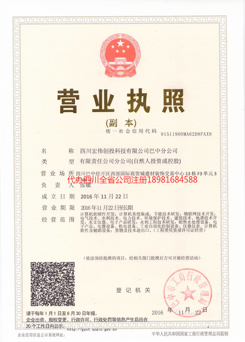 凤庆凤庆宏伟创投科技有限公司