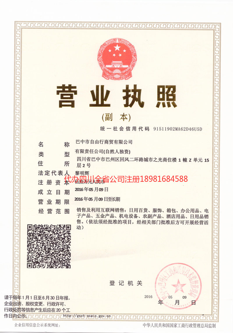 凤庆凤庆自由行商贸有限公司