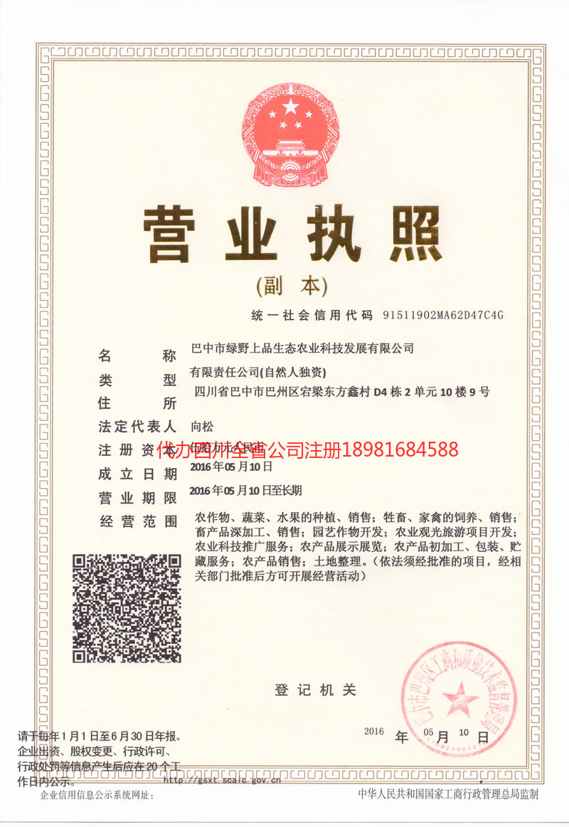 凤庆凤庆绿野上品生态农业科技发展有限公司