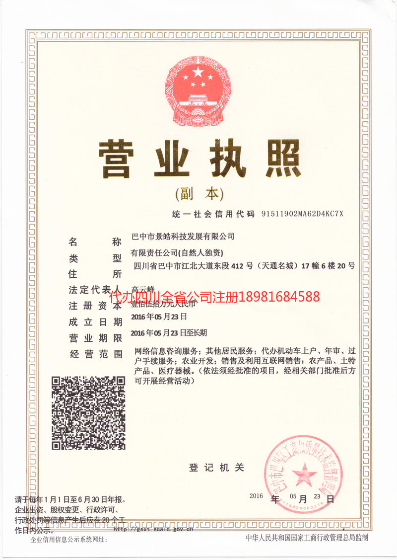 凤庆凤庆景皓科技发展有限公司