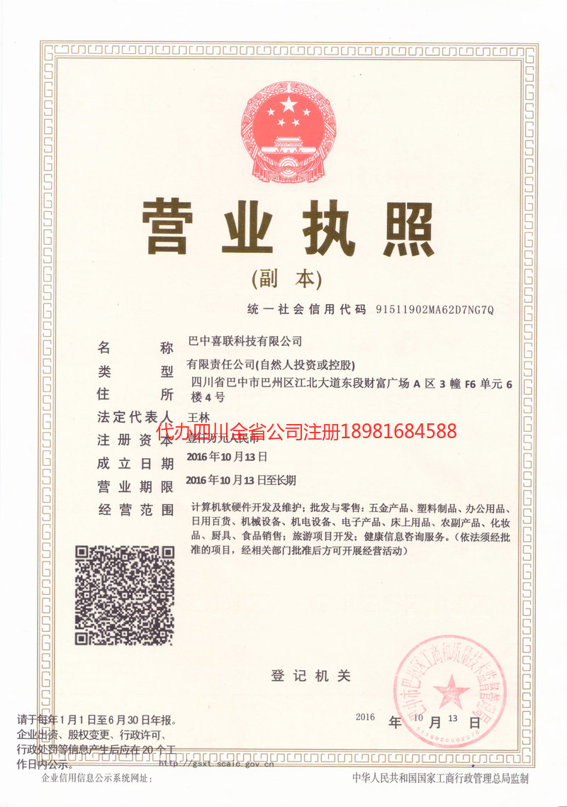 凤庆凤庆喜联科技有限公司