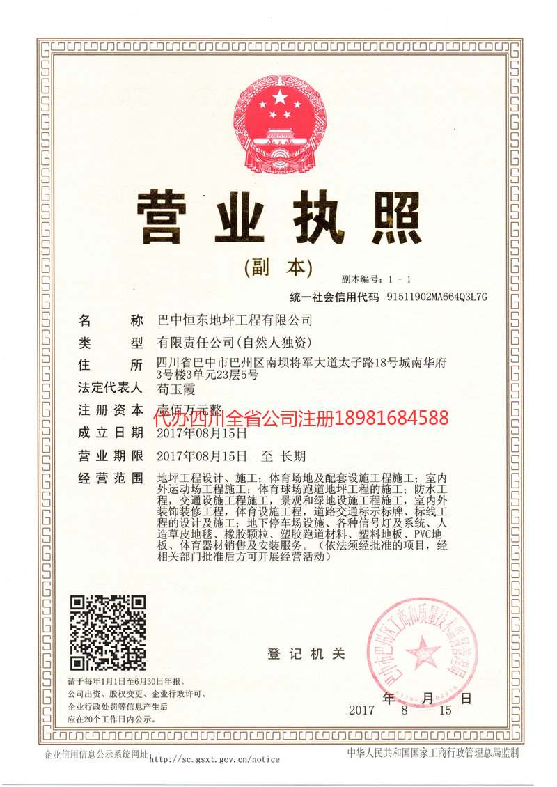 凤庆凤庆恒东地坪工程有限公司