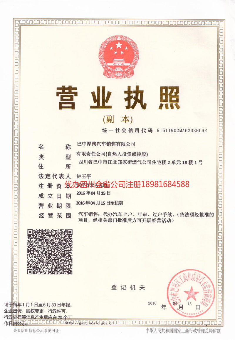 凤庆凤庆厚聚汽车销售有限公司