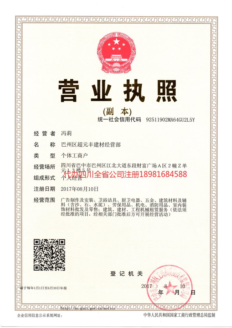 凤庆凤庆超元丰建材经营部