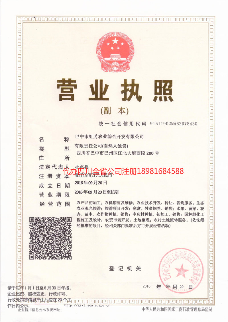 凤庆凤庆虹芳农业综合开发有限公司