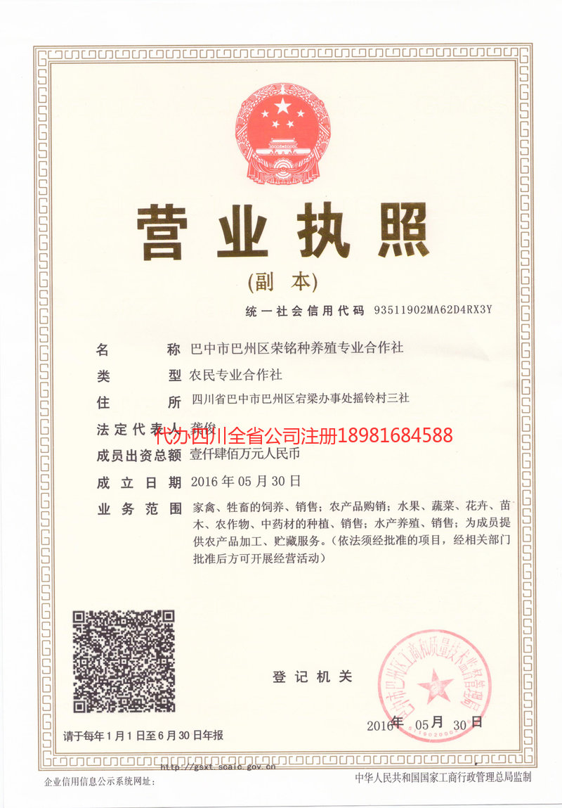 凤庆凤庆荣铭种养殖专业合作社