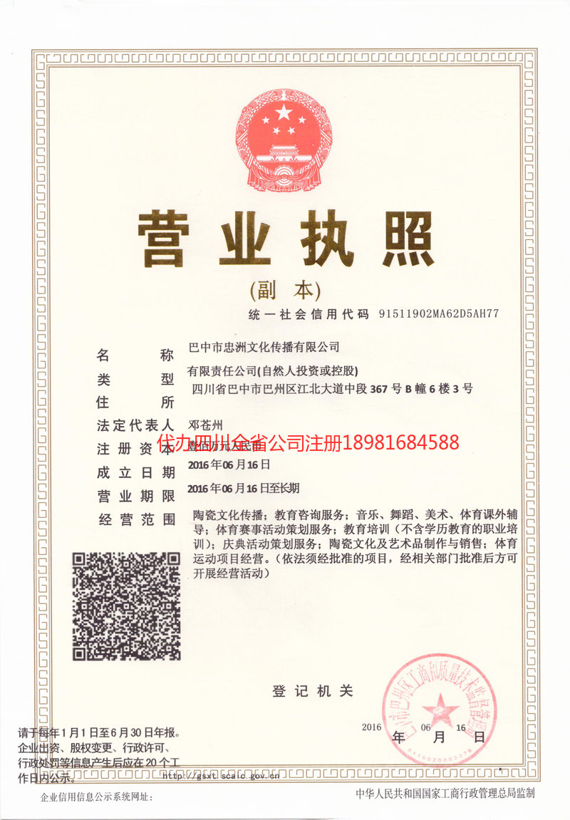 凤庆凤庆忠州文化传播有限公司