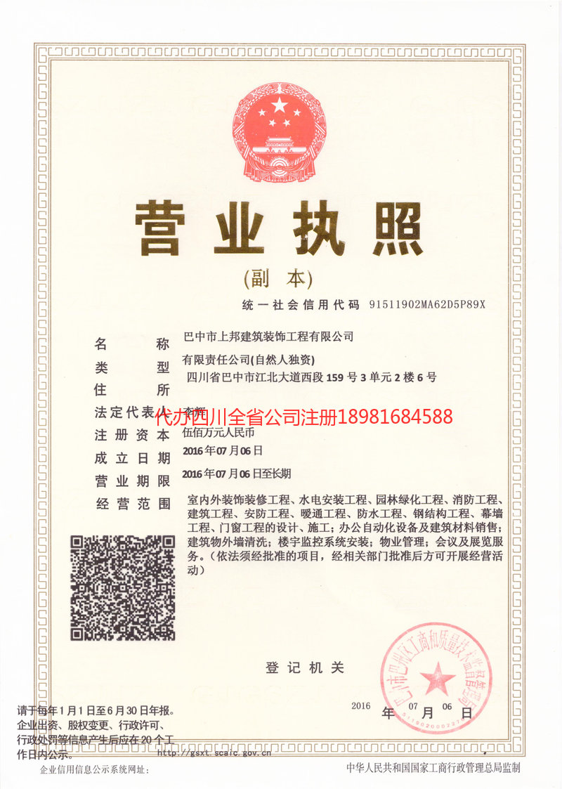 凤庆凤庆上邦建筑装饰工程有限公司