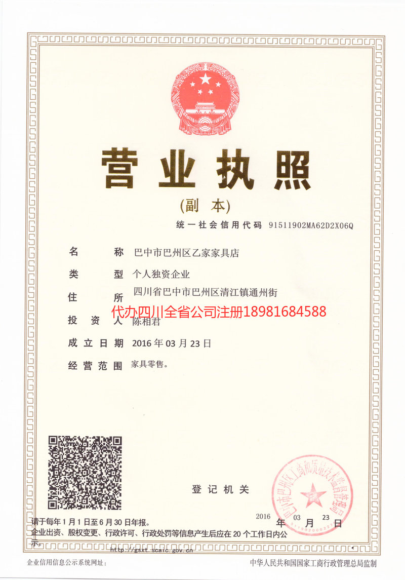 凤庆凤庆乙家家具店