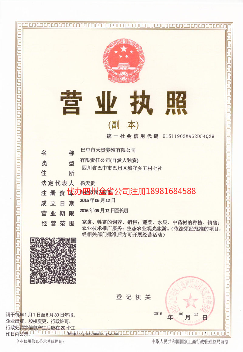 凤庆凤庆天贵养殖有限公司