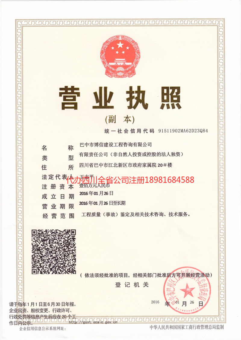 凤庆凤庆博信建设工程咨询有限公司