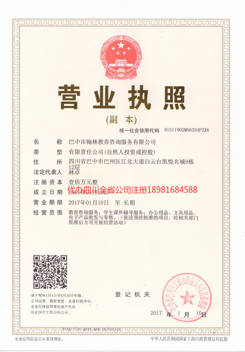 凤庆凤庆翰林教育咨询服务有限公司