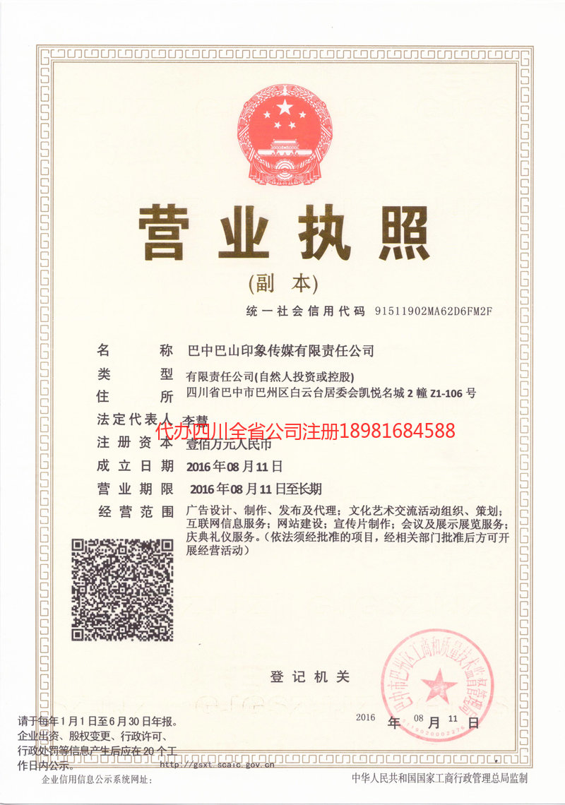 凤庆凤庆巴山印象传媒有限责任公司