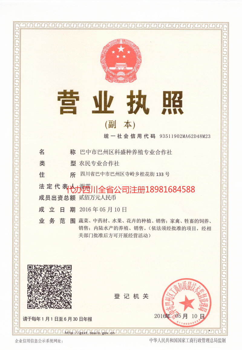 凤庆凤庆科盛种养殖专业合作社