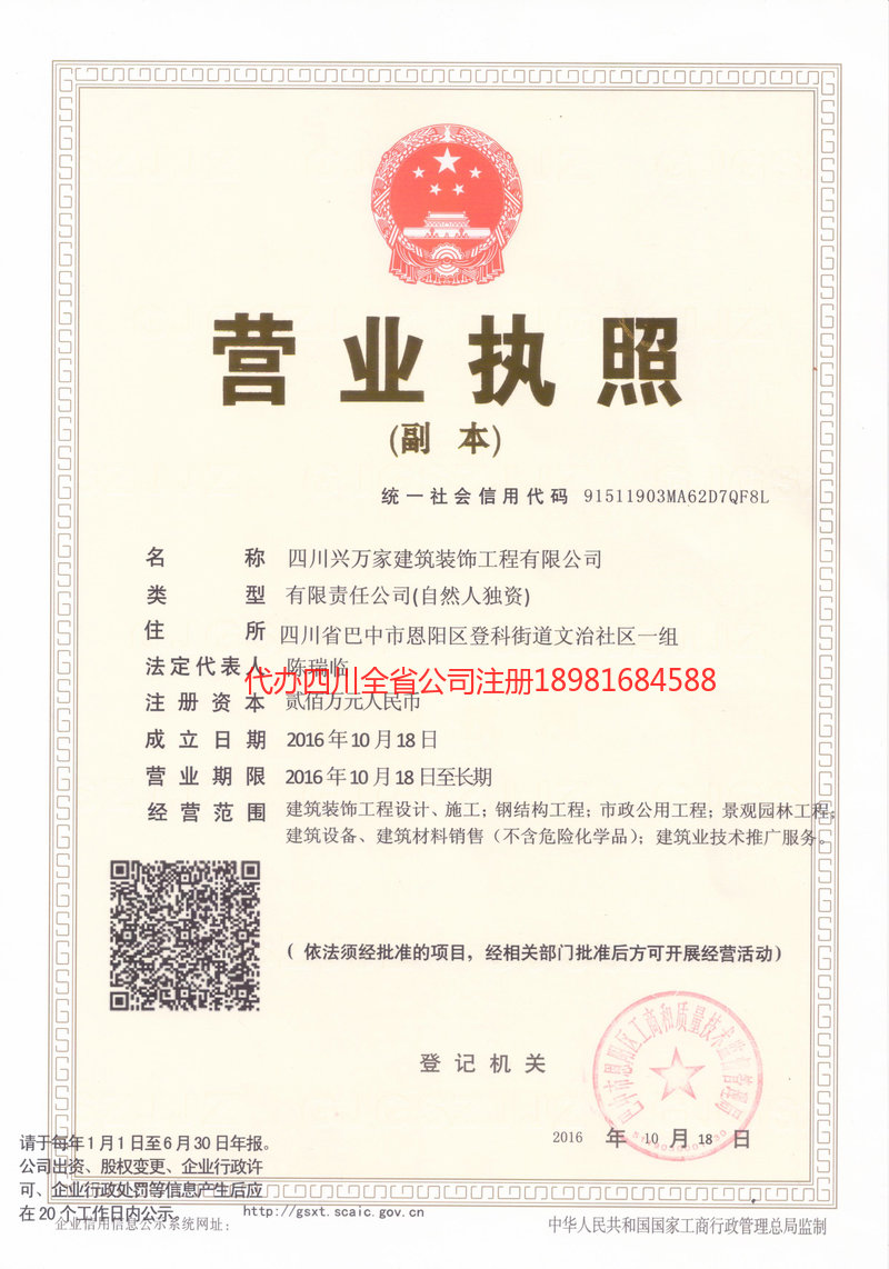 凤庆凤庆兴万家建筑装饰工程有限公司