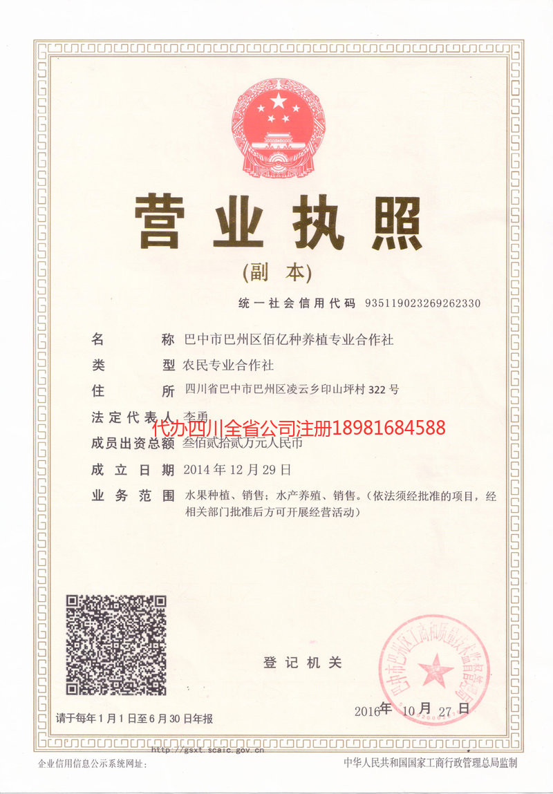 凤庆凤庆佰亿种养殖专业合作社