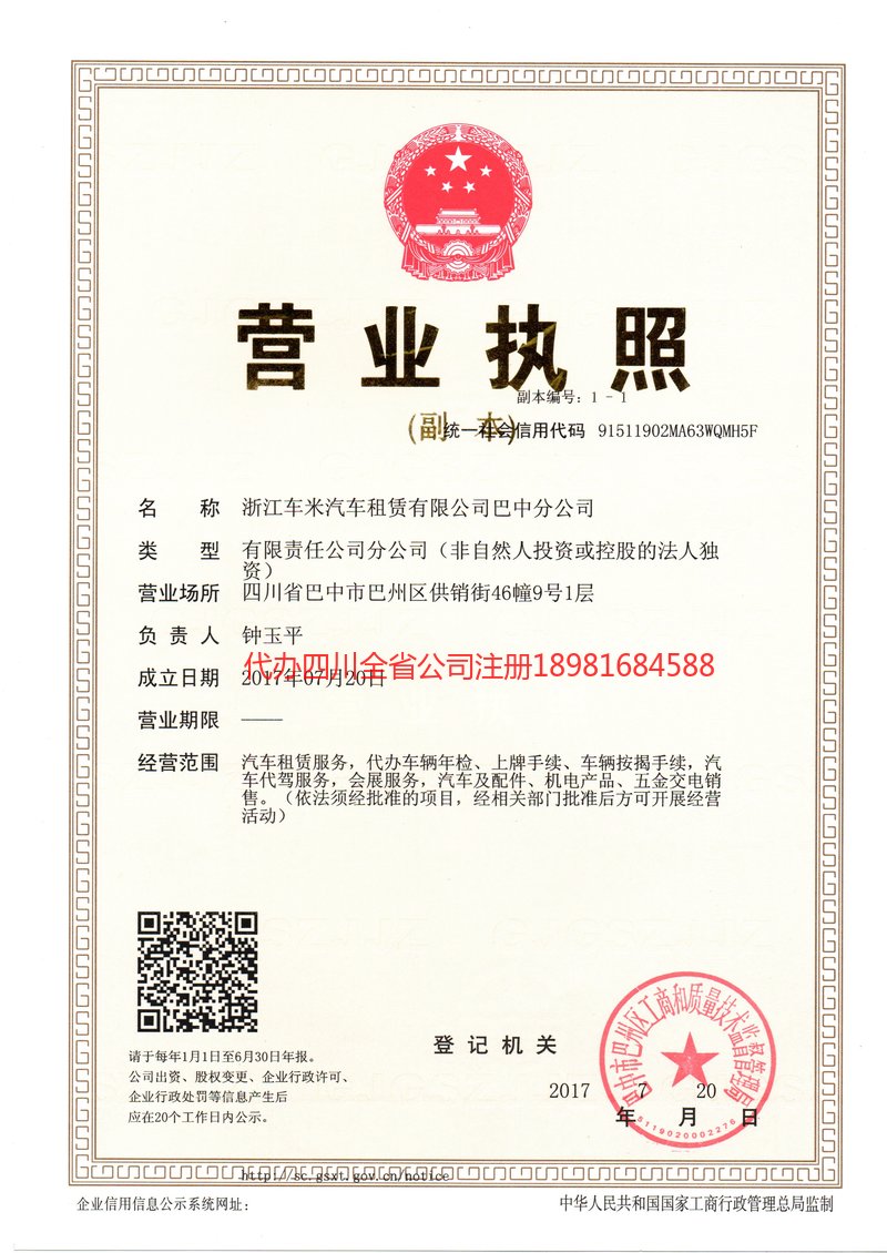 凤庆凤庆车米汽车租赁有限公司