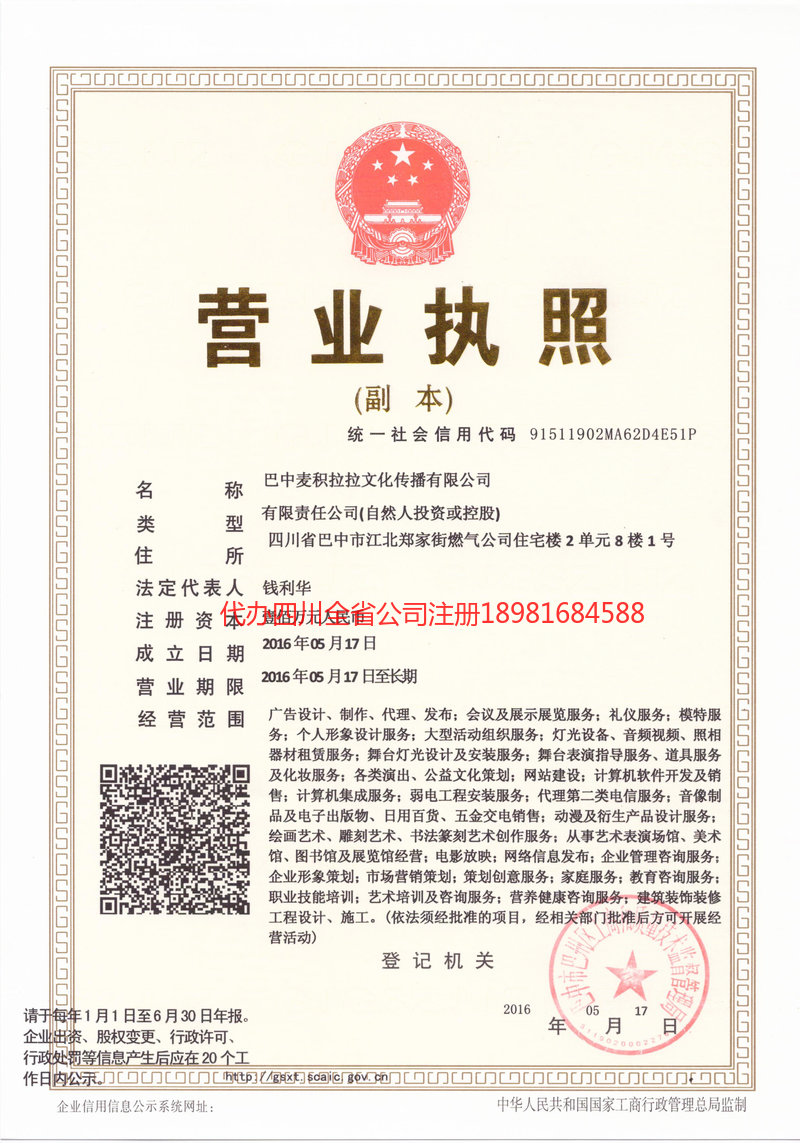 凤庆凤庆麦j积拉拉文化传播有限公司