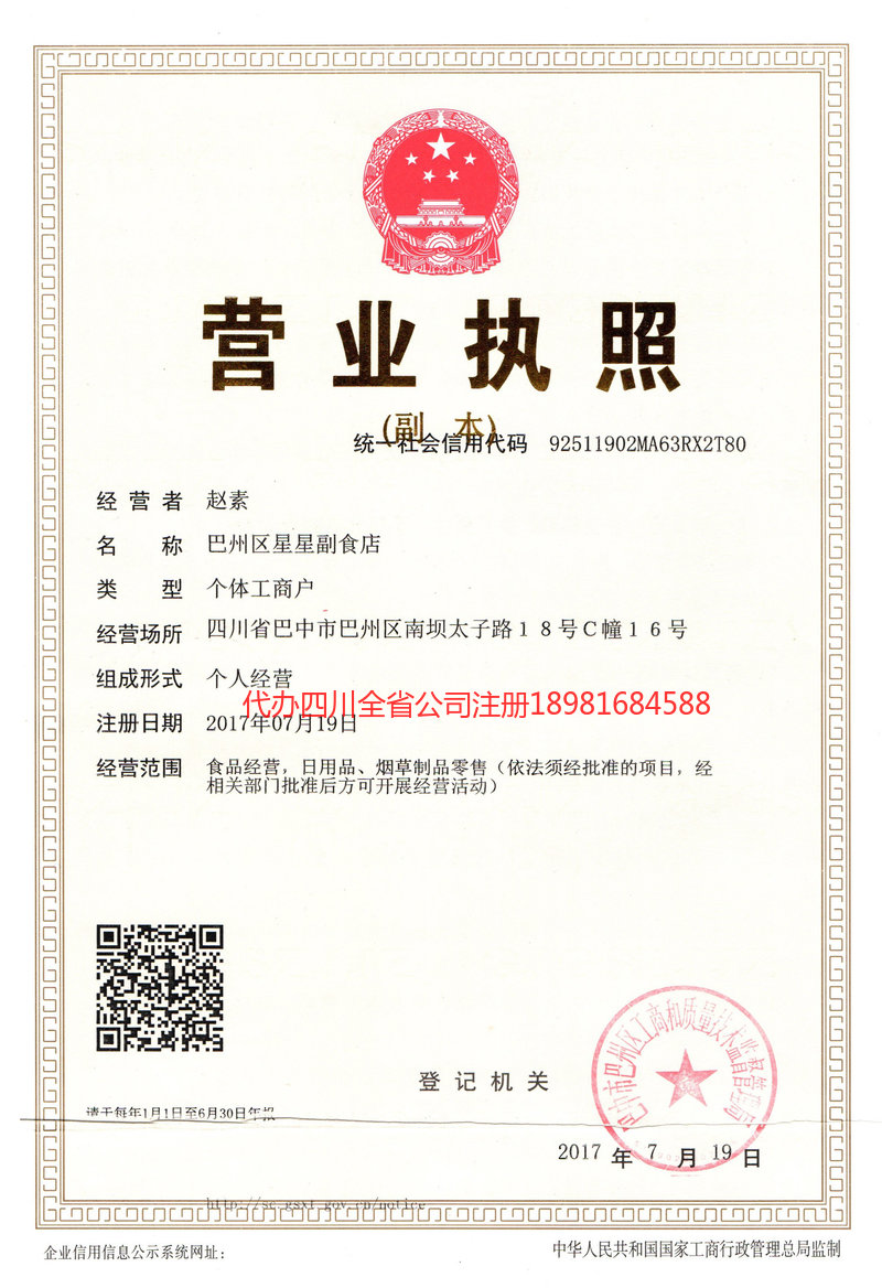 凤庆凤庆星星副食店