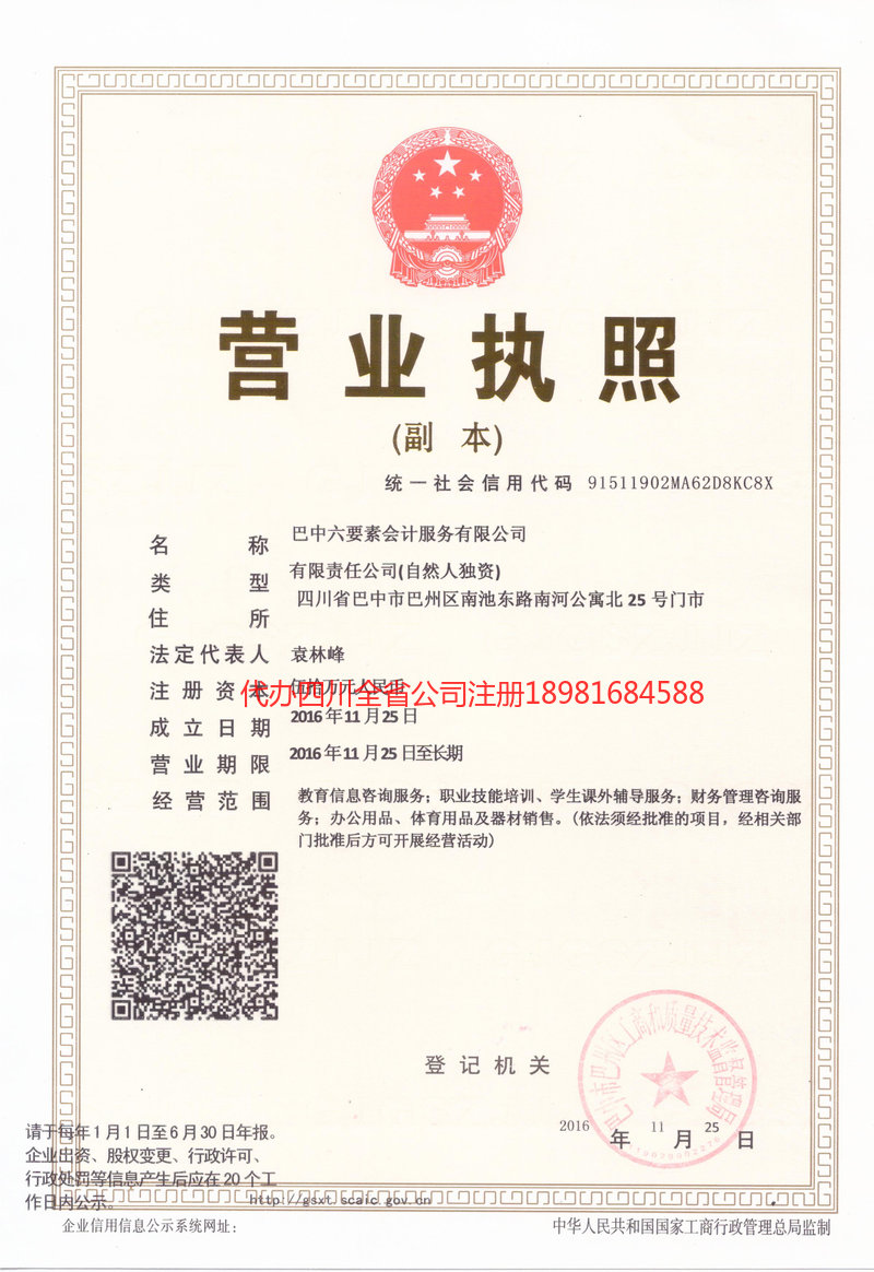 凤庆凤庆六要素会计服务有限公司