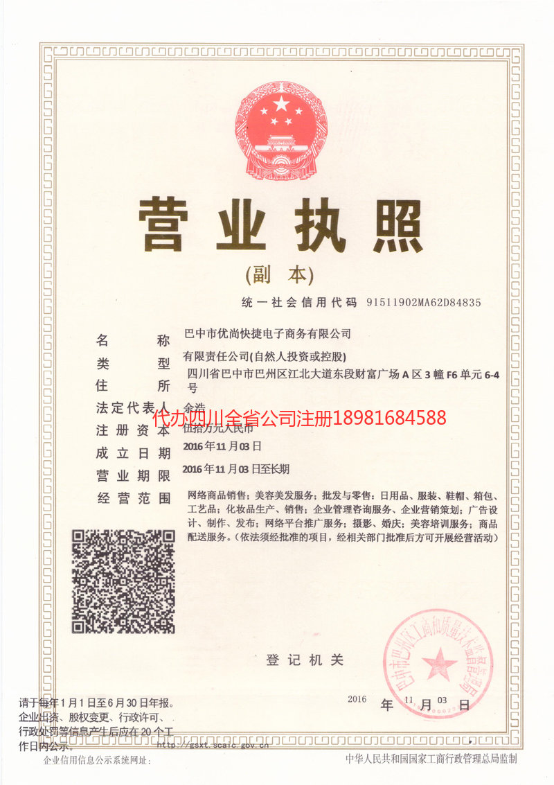 凤庆凤庆忧尚快捷电子商务有限公司