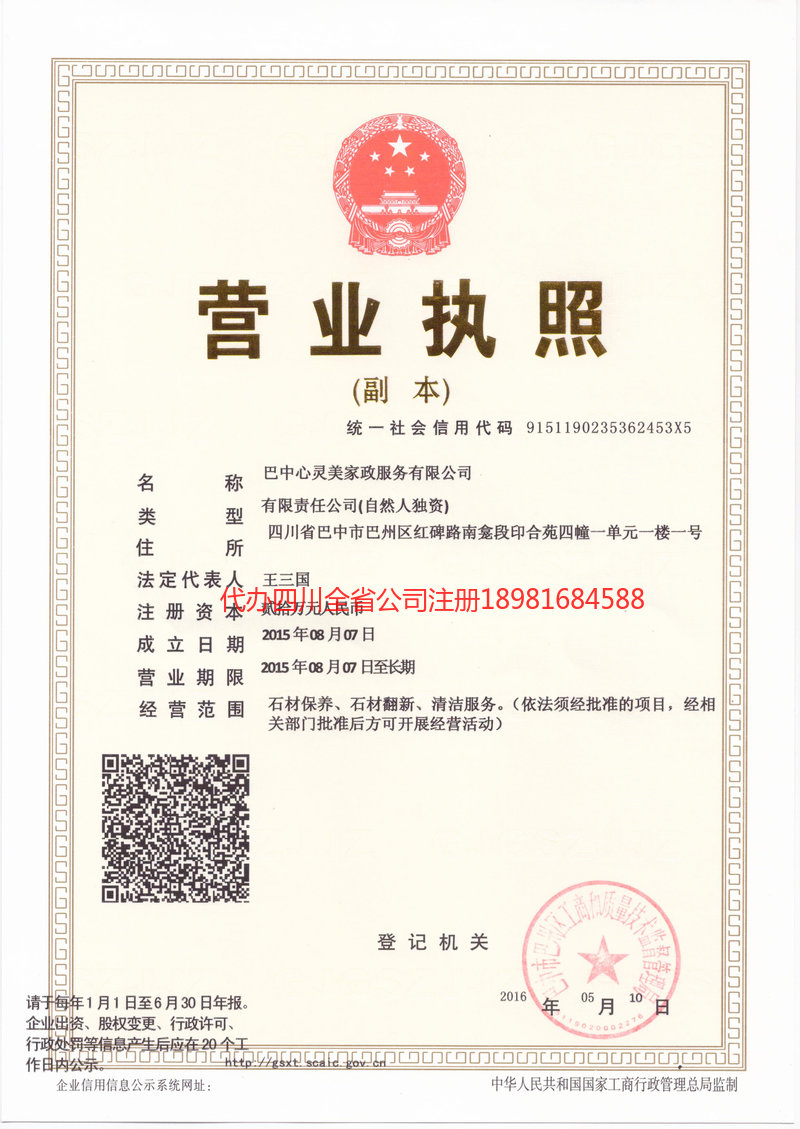 凤庆凤庆心灵美家政服务有限公司