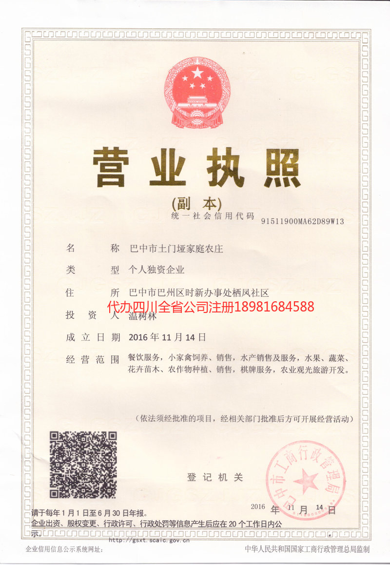 凤庆凤庆土门垭家庭农庄