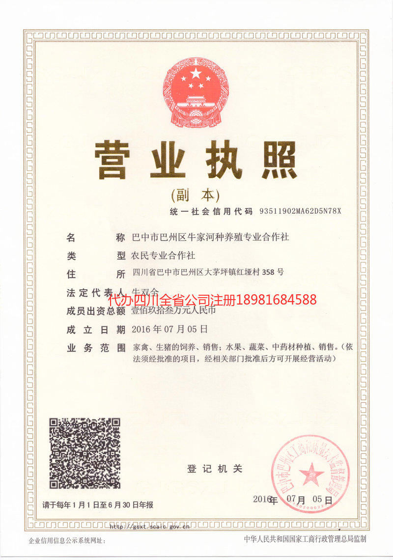 凤庆凤庆牛家河种养殖专业合作社