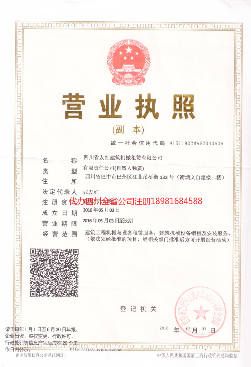 凤庆凤庆友红建筑机械租赁有限公司