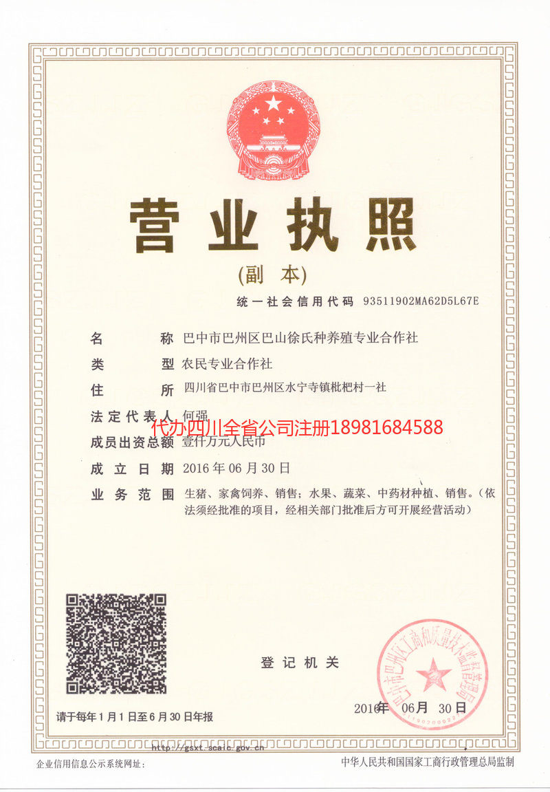 凤庆凤庆巴山徐氏种养殖专业合作社