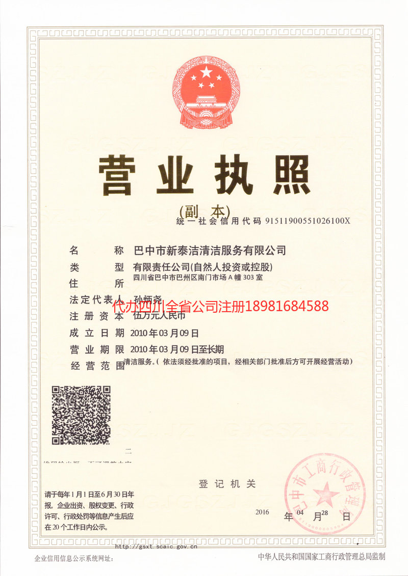 凤庆凤庆新泰洁清洁服务有限公司