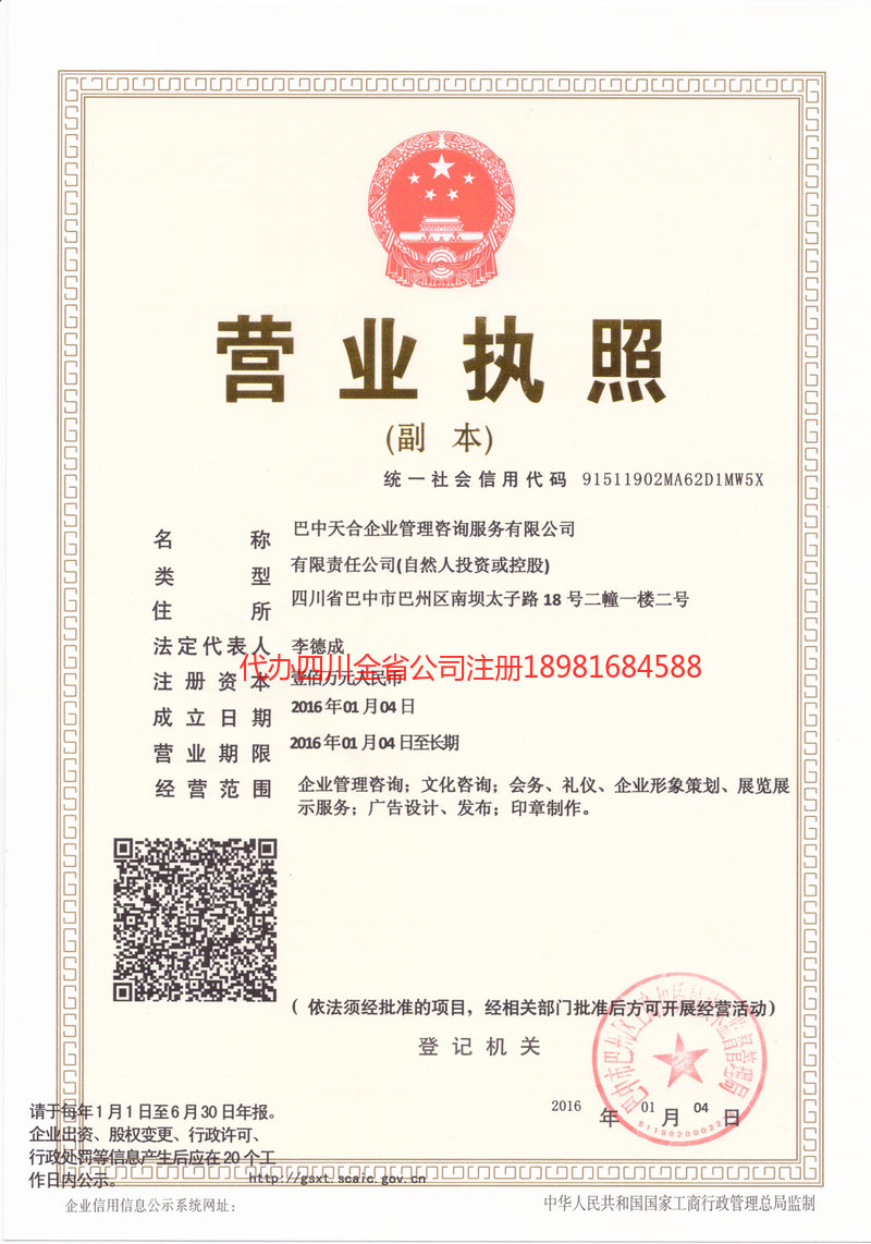 凤庆凤庆天合企业管理咨询服务有限公司