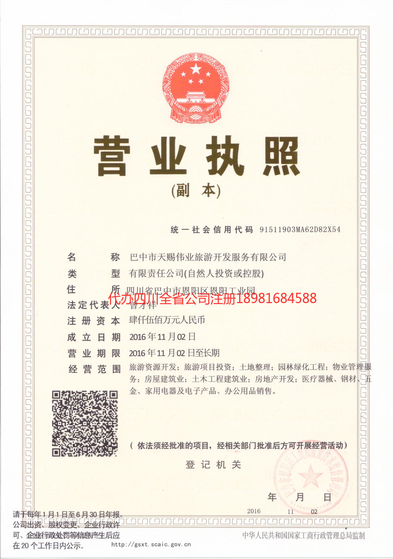 凤庆凤庆天赐伟业旅游开发服务有限公司