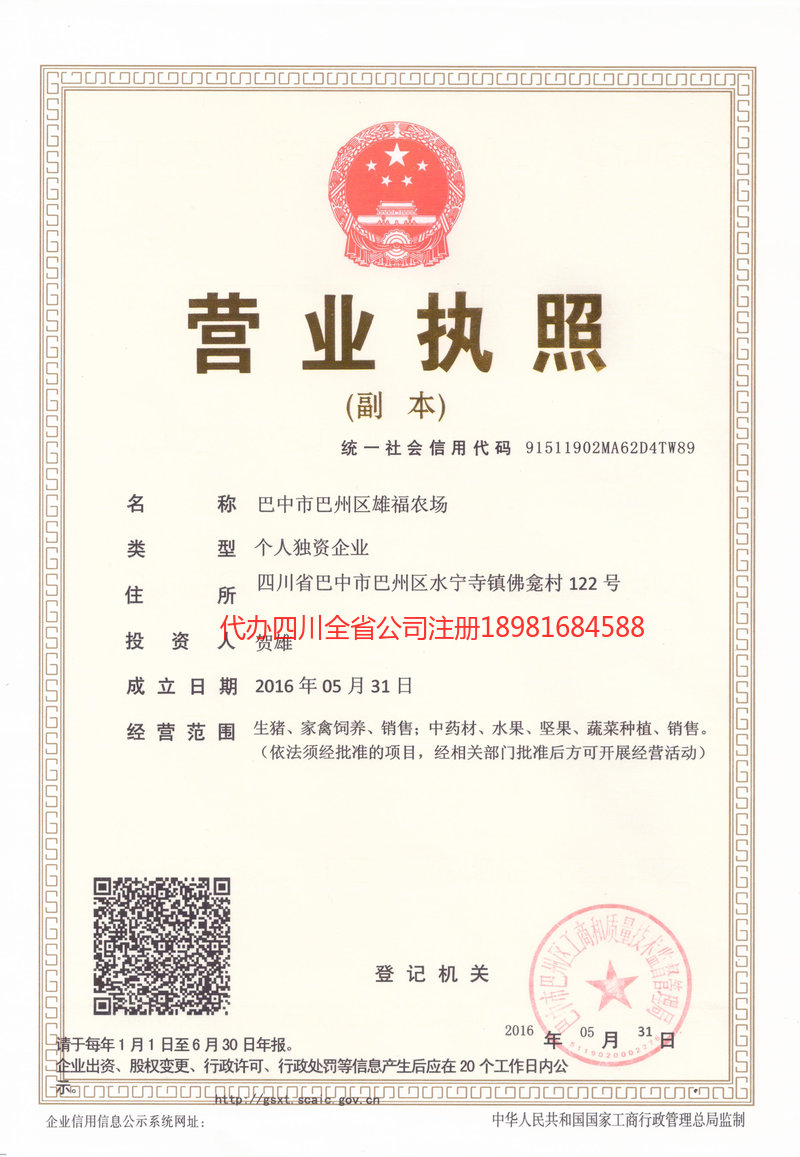 凤庆凤庆雄福农场