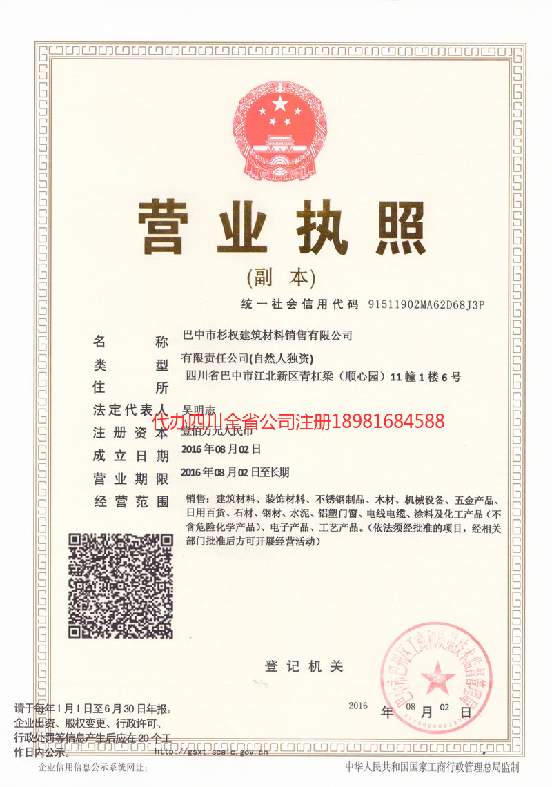 凤庆凤庆杉权建筑材料销售有限公司