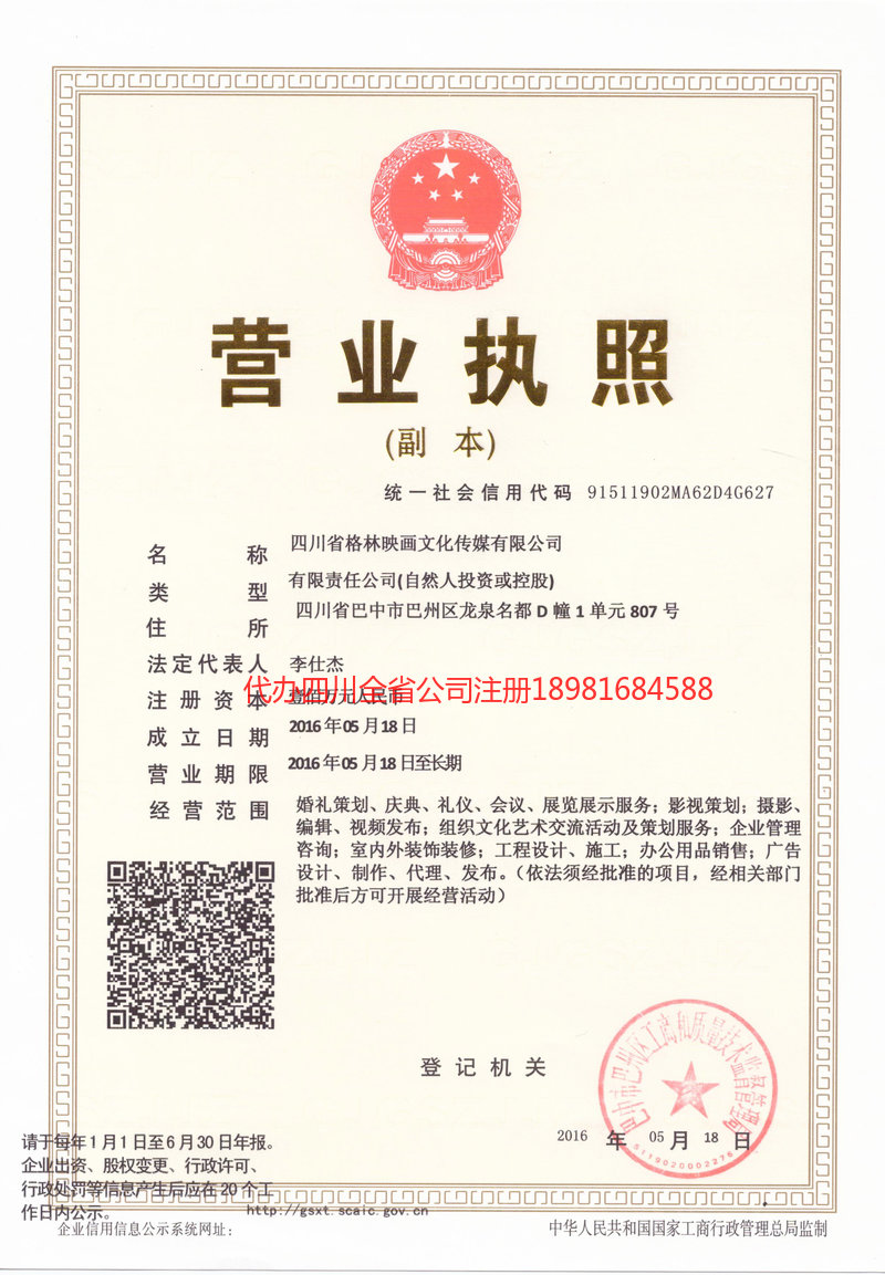 凤庆凤庆格林映画文化传媒有限公司