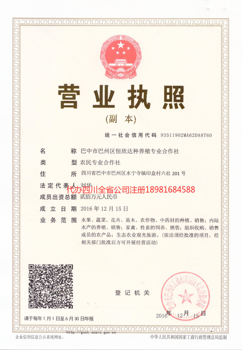 凤庆凤庆恒欣达种养殖专业合作社