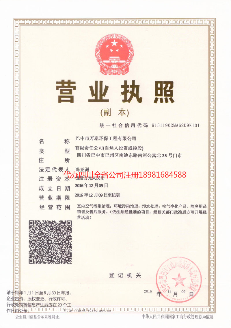 凤庆凤庆万泰环保工程有限公司