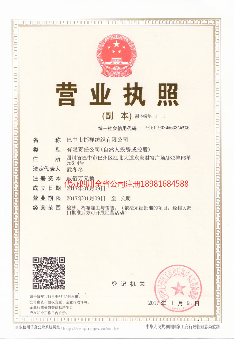 凤庆凤庆邯祥纺织有限公司