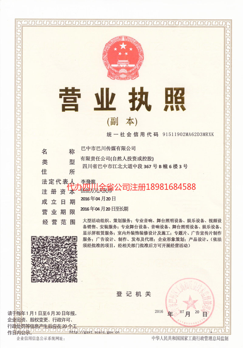 凤庆凤庆巴川传媒有限公司