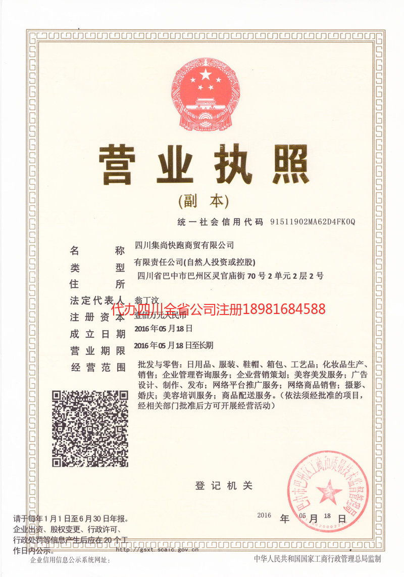 凤庆凤庆集尚快跑商贸有限公司