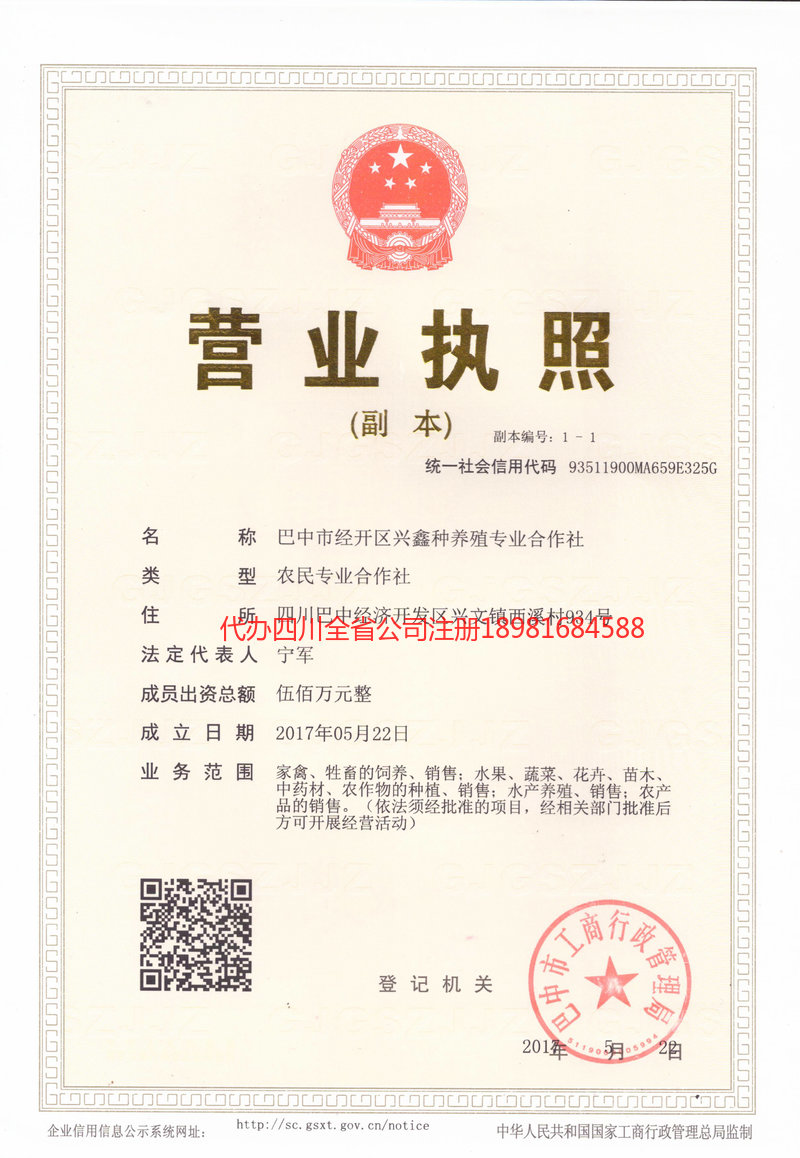 凤庆凤庆兴鑫种养殖专业合作社