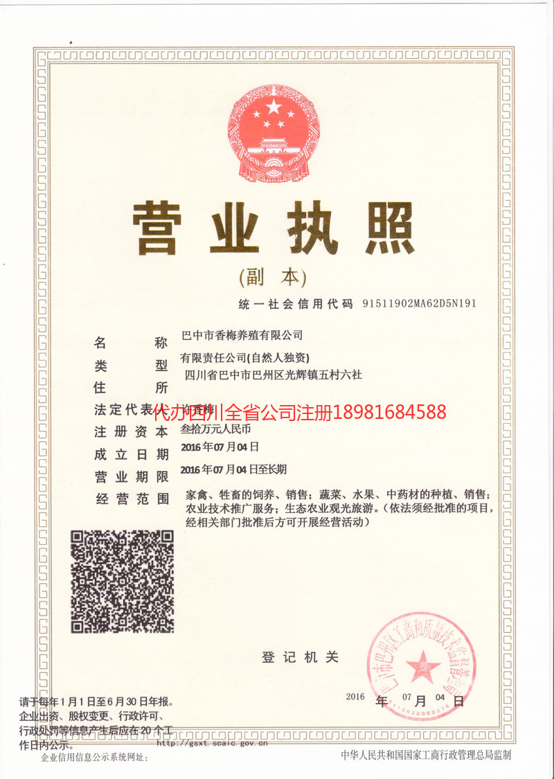 凤庆凤庆香梅养殖有限公司