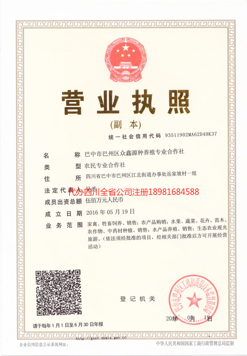 凤庆凤庆众鑫源种养殖专业合作社