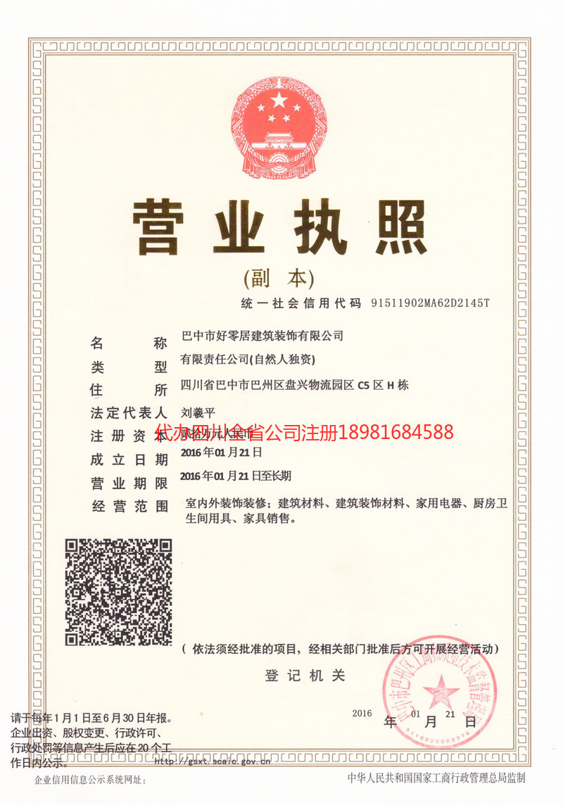 凤庆凤庆好零居建筑装饰有限公司