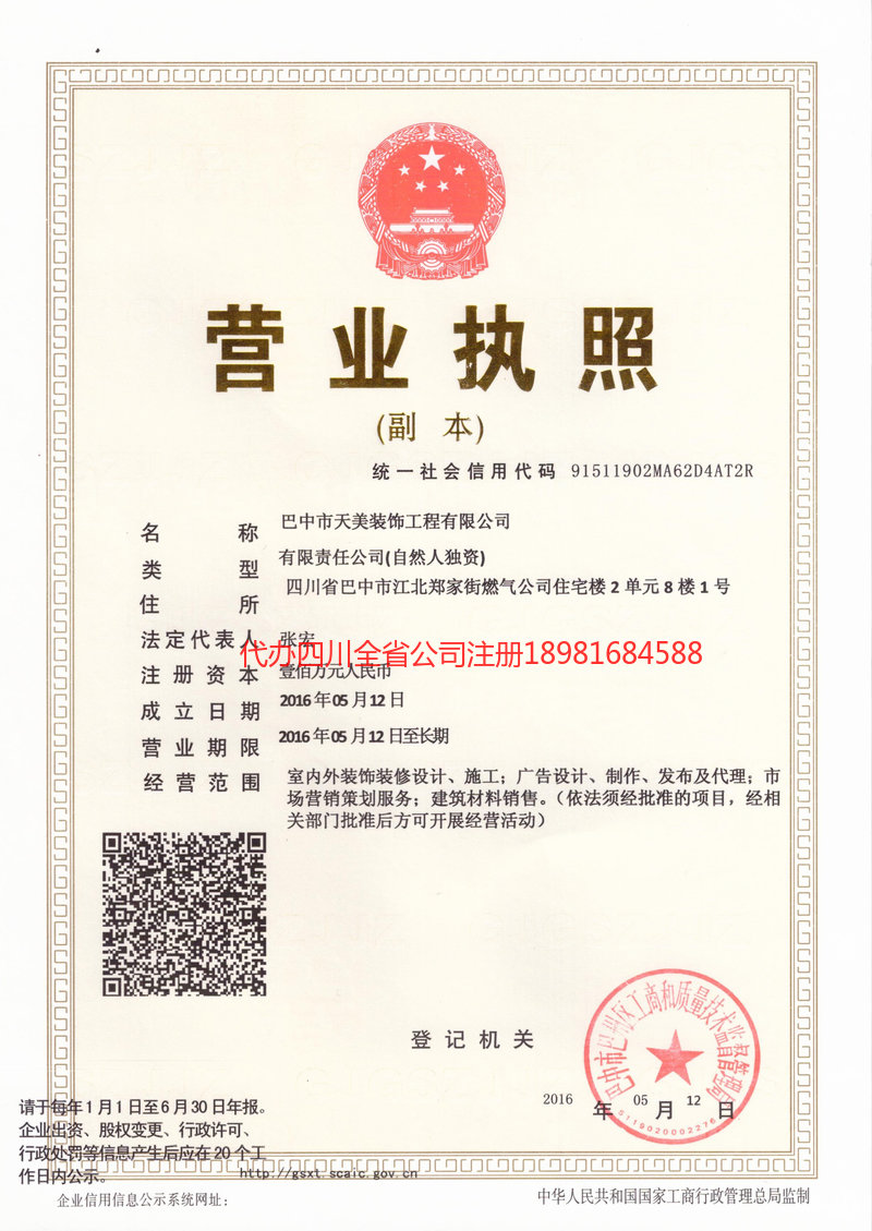 凤庆凤庆天美装饰工程有限公司