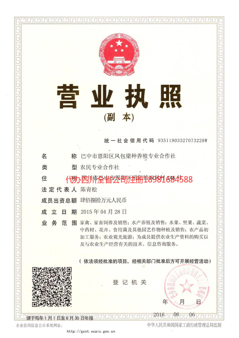 凤庆凤庆凤包梁种养殖专业合作社