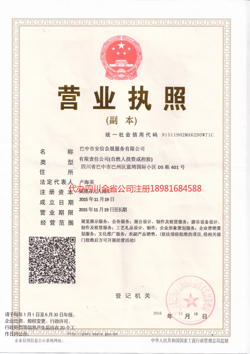 凤庆凤庆安信会展服务有限公司